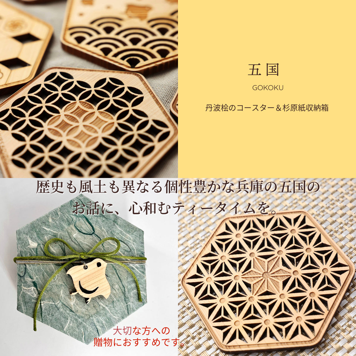 GOKOKU 桧コースター5枚セット