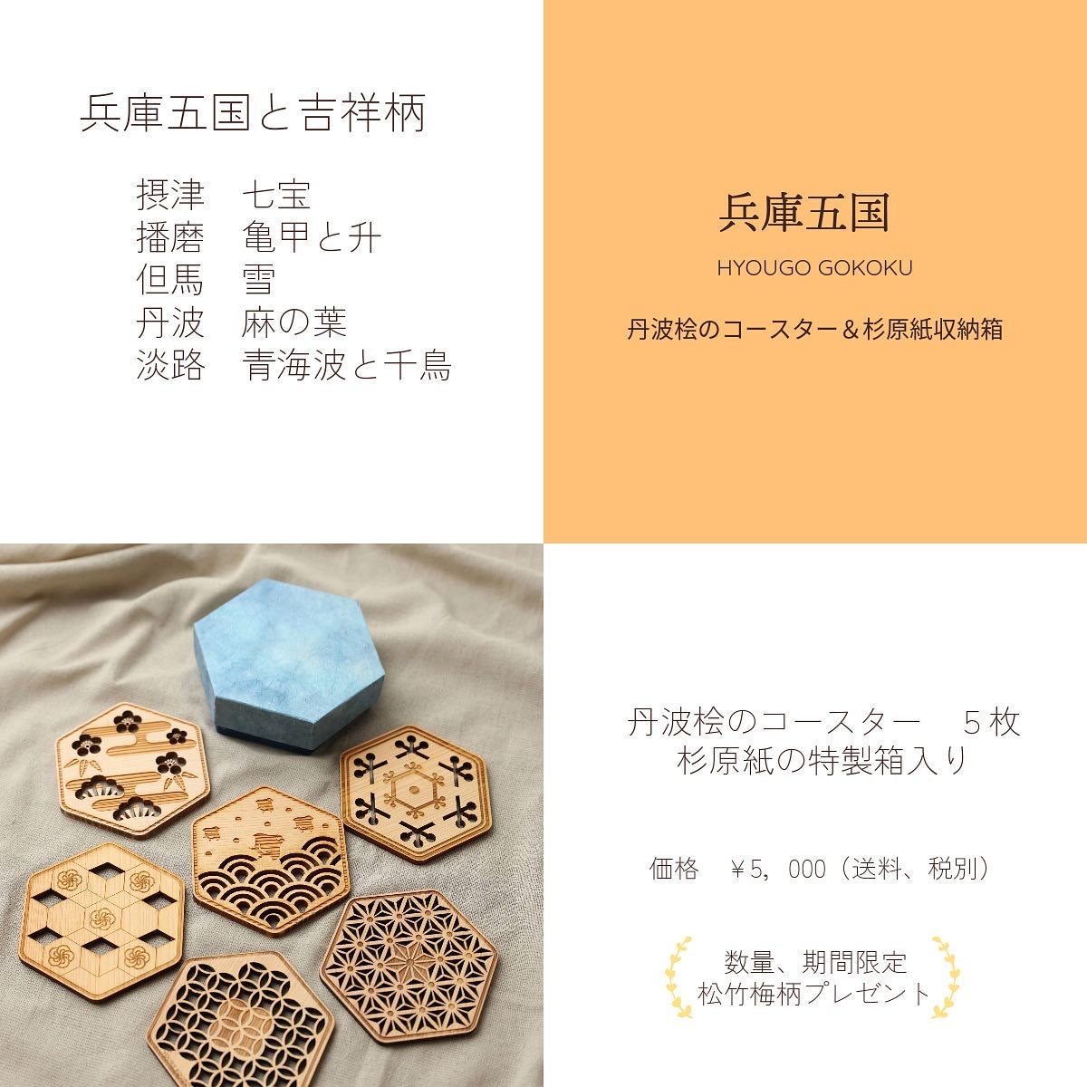 GOKOKU 桧コースター5枚セット