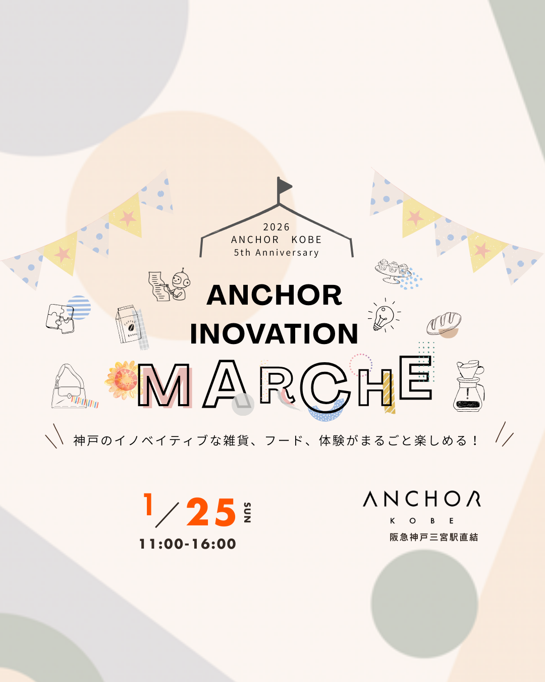 新年の挨拶とANCHOR INOVATION MARCHE 2026.1/25にに出店のご案内